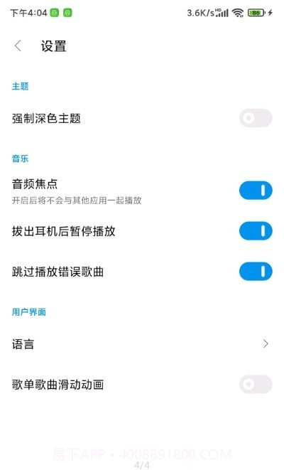 椒盐音乐截图1 椒盐音乐截图1