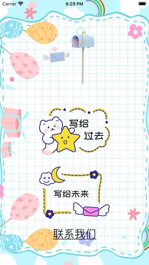 时光信件ios版截图5