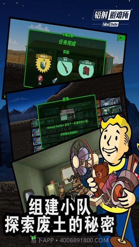 辐射避难所内置菜单截图2