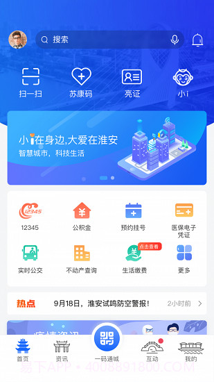 i淮安截图3 i淮安截图3