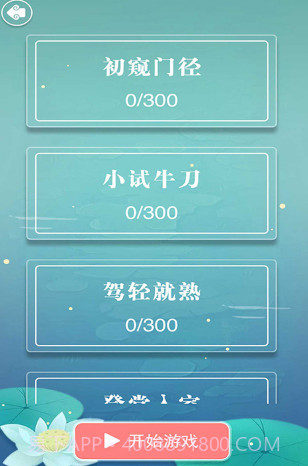 成语接龙手游截图2