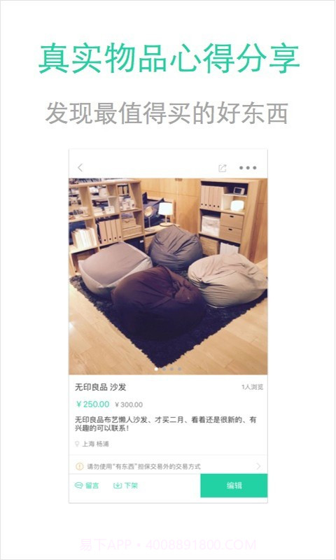 易舍居手机版截图3