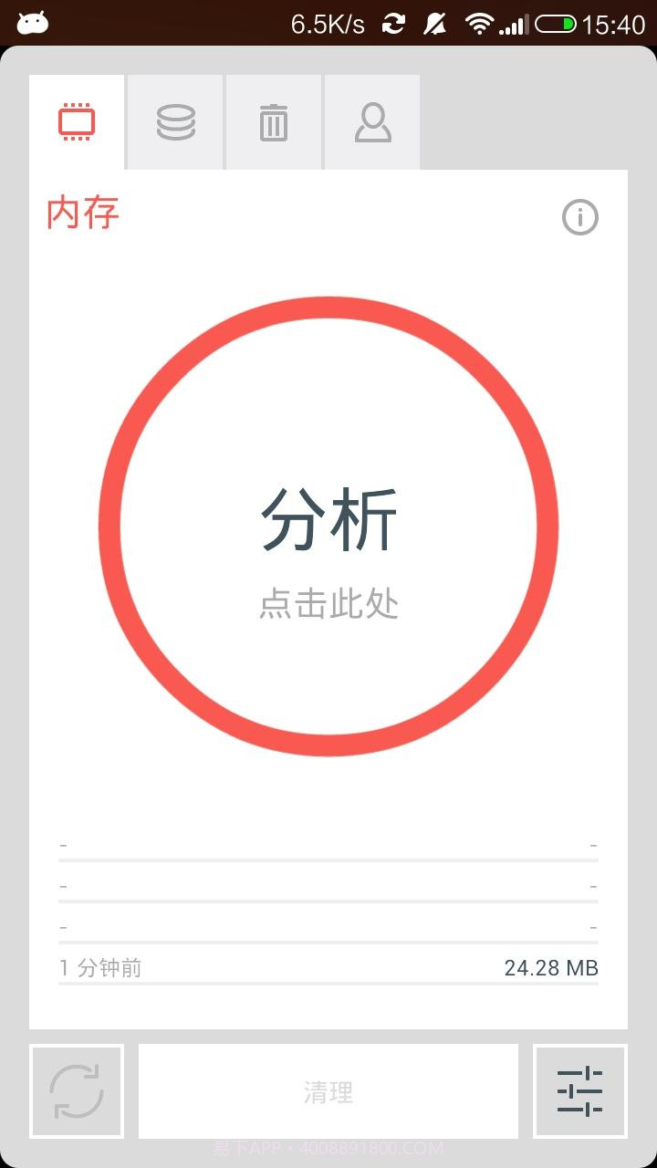 安卓清洁工截图1 安卓清洁工截图1