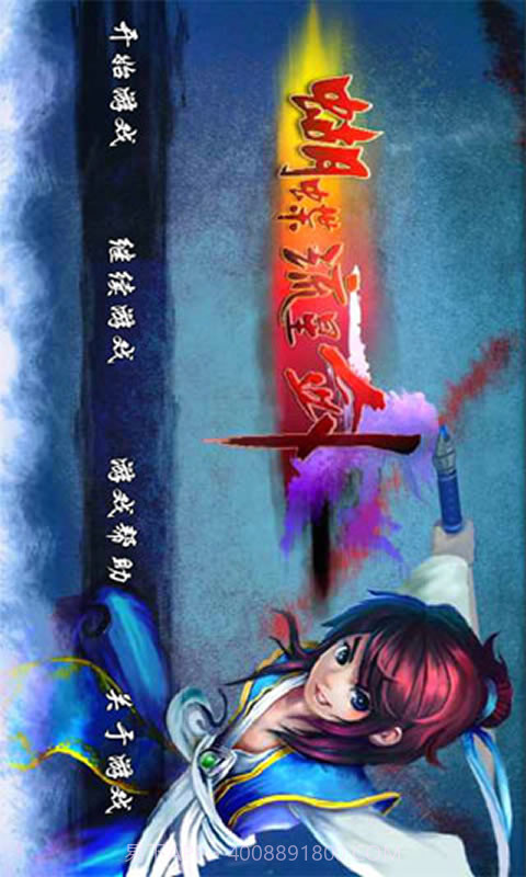 蝴蝶流星剑截图1 蝴蝶流星剑截图1