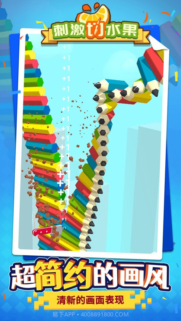 刺激切水果免广告截图1