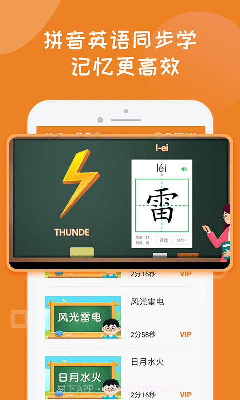 宝宝学写汉字笔画截图3 宝宝学写汉字笔画截图3
