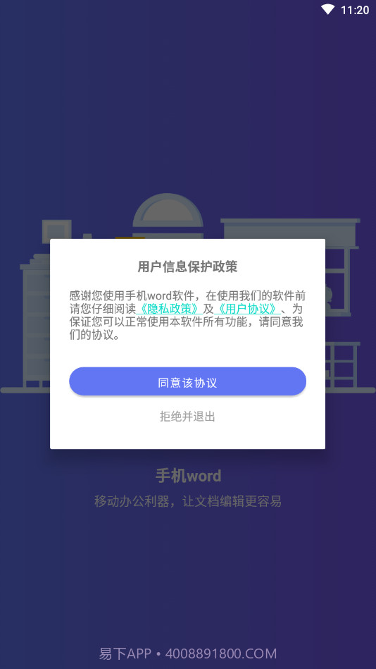手机word软件下载免费的截图4