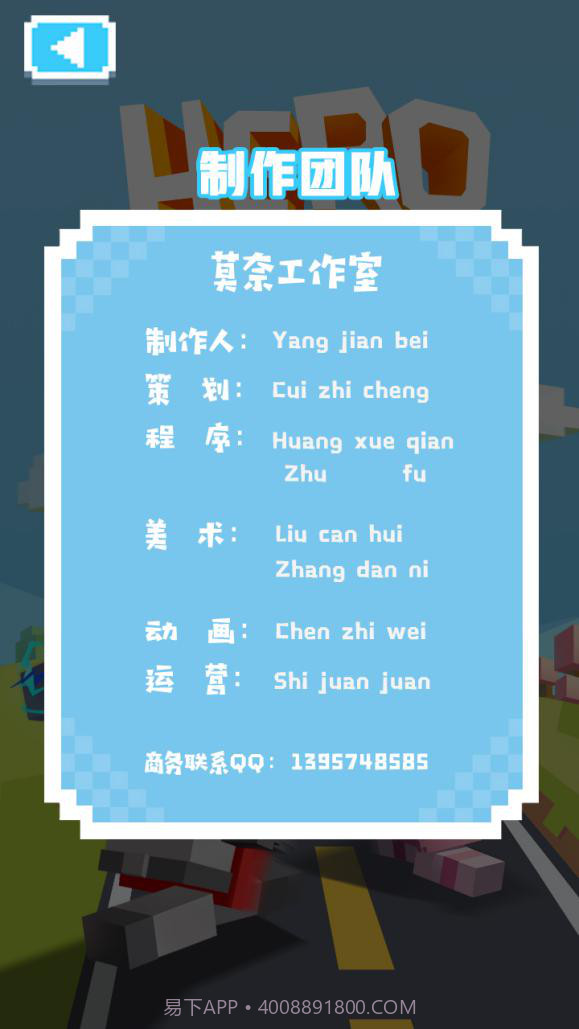 英雄过马路截图5