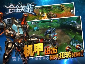 合金英雄截图1 合金英雄截图1