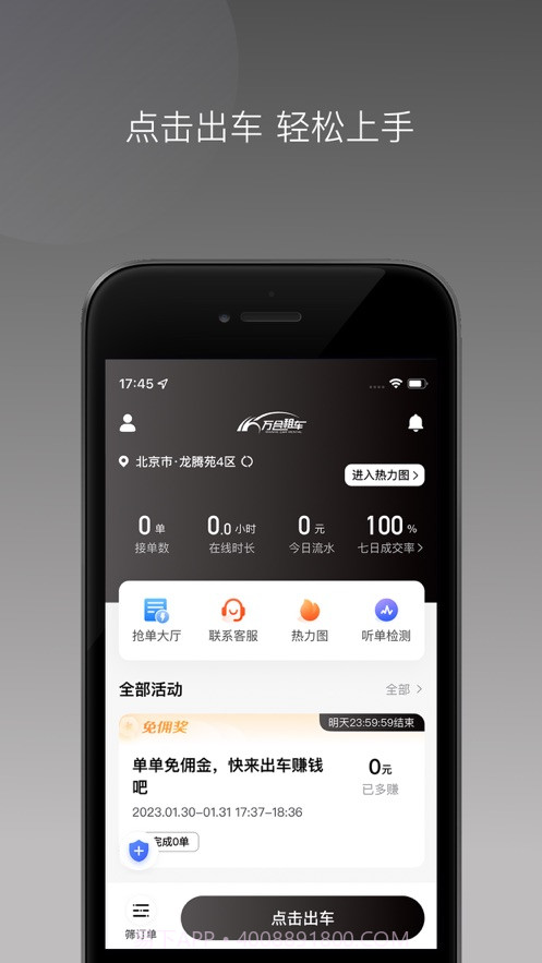 万合出行司机端截图1