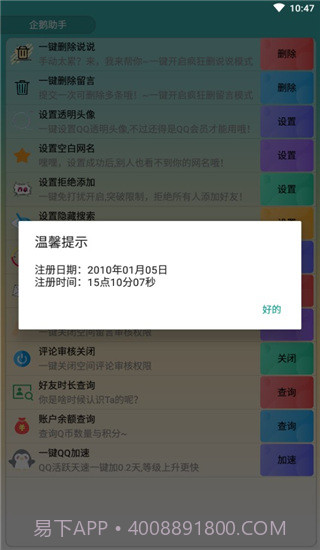 qq器(qq辅助)V1.1 手机最新版截图2