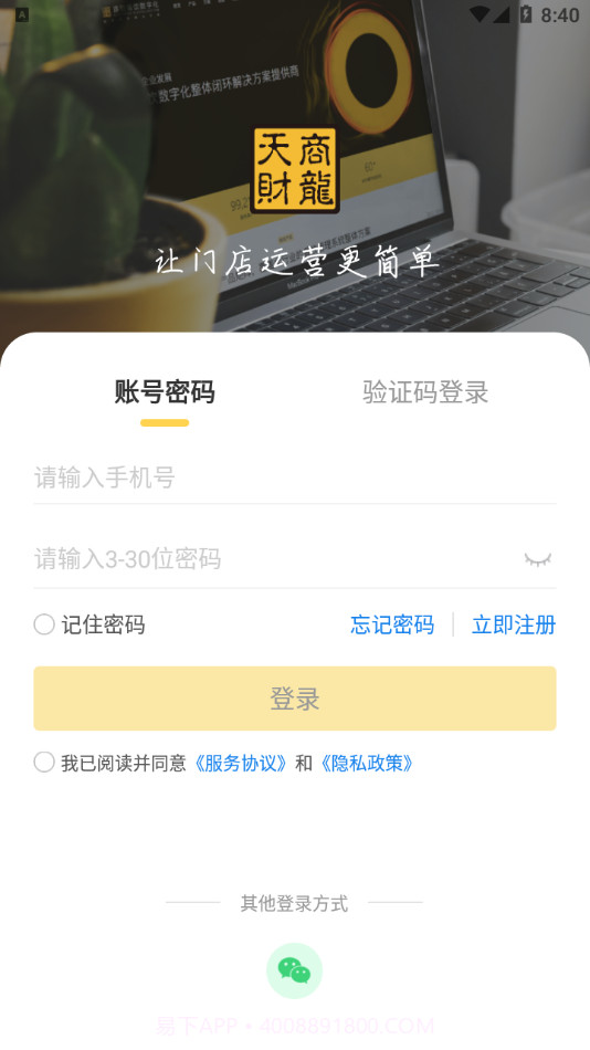 龙管家免费版截图2