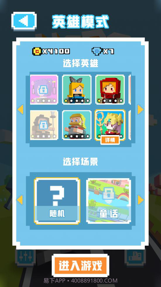 英雄过马路截图3