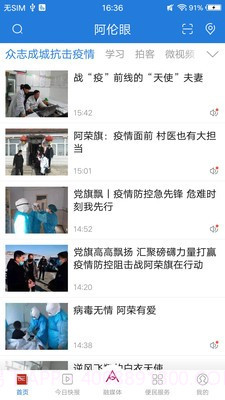 阿伦眼截图3 阿伦眼截图3