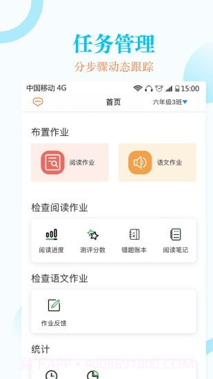 蜜蜂阅读教师端截图2