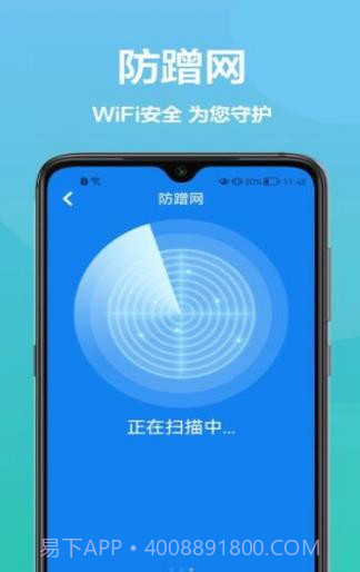 传广wifi助手截图2