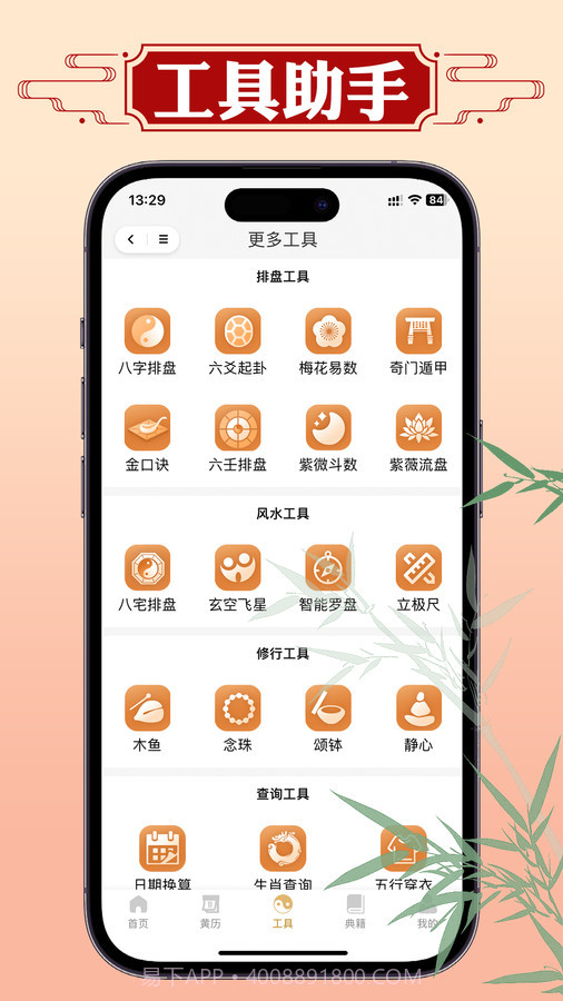 断易老黄历截图1