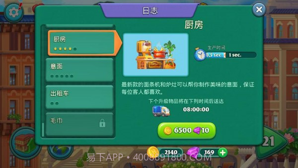 疯狂大酒店截图1 疯狂大酒店截图1