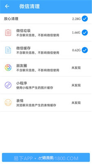 杀毒清理手机管家版app截图4 杀毒清理手机管家版app截图4