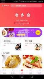 同乡社区最新版截图1