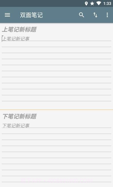 双面笔记截图4 双面笔记截图4