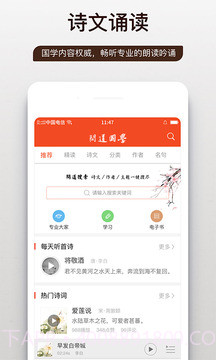 问道国学截图5 问道国学截图5