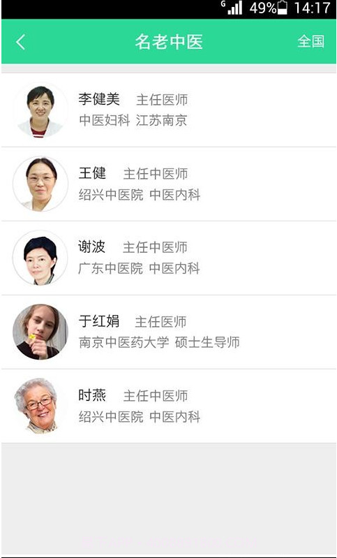 就这看医生截图1 就这看医生截图1