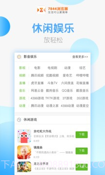 7844浏览器截图2