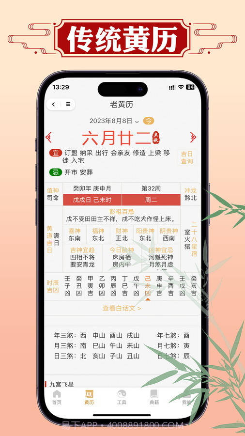 断易老黄历截图3