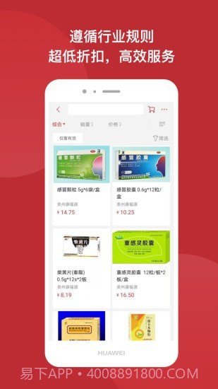 怡亚通药购截图4 怡亚通药购截图4