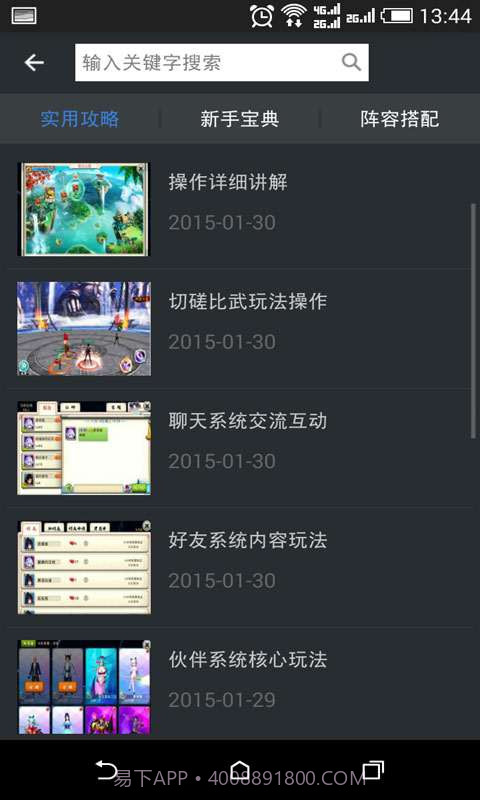 十万个冷笑话手游助手截图3 十万个冷笑话手游助手截图3