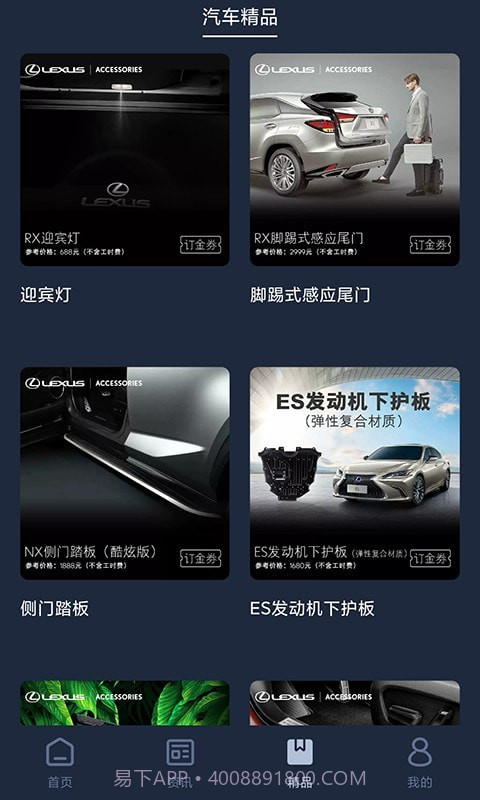 LexusAccessory最新版截图3 LexusAccessory最新版截图3