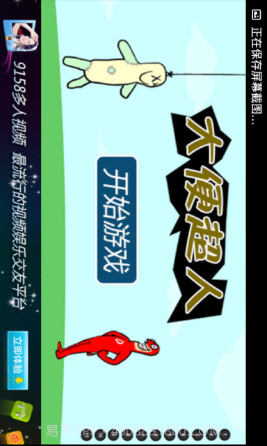 大便超人截图1 大便超人截图1