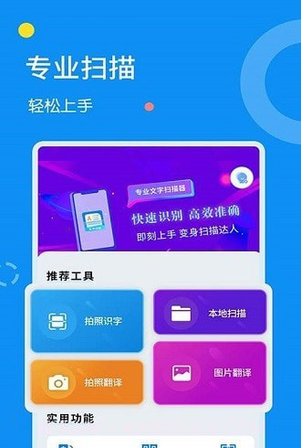 图片文字扫描器截图3