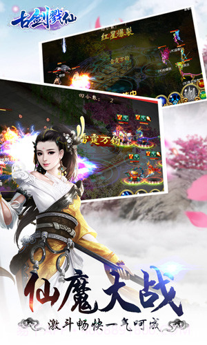 古剑戮仙官网版截图4