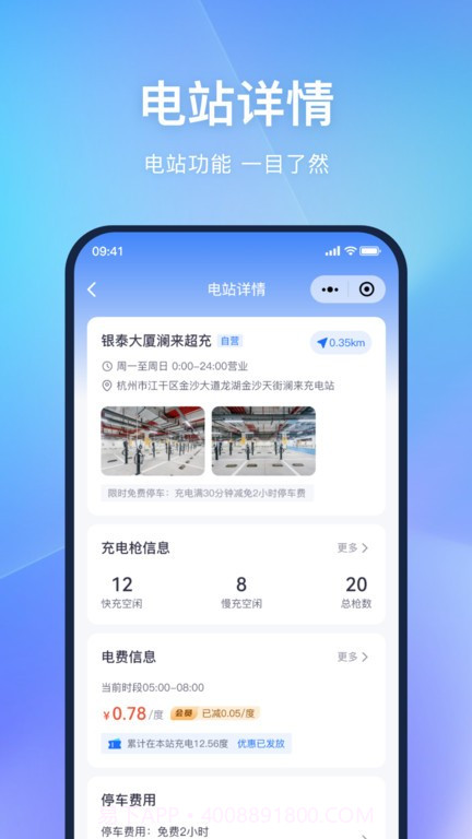 都能充充电桩截图2 都能充充电桩截图2