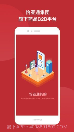 怡亚通药购截图1 怡亚通药购截图1
