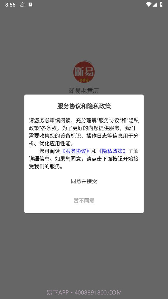 断易老黄历截图4