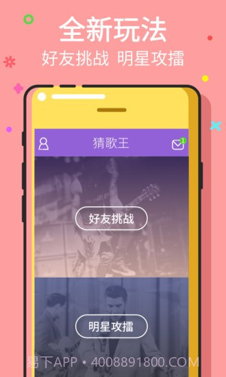 猜歌王官网版截图2