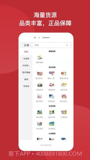 怡亚通药购截图3 怡亚通药购截图3