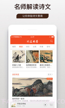 问道国学截图4 问道国学截图4