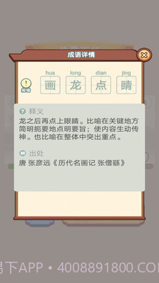 宝宝学成语截图2