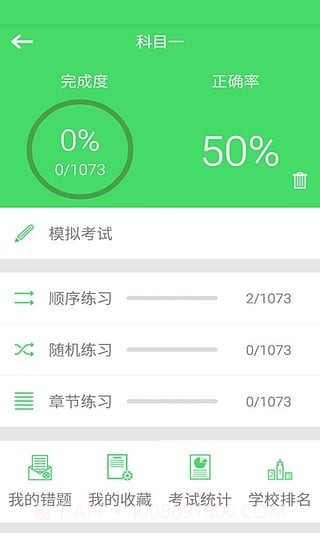 学车帮最新版截图3 学车帮最新版截图3