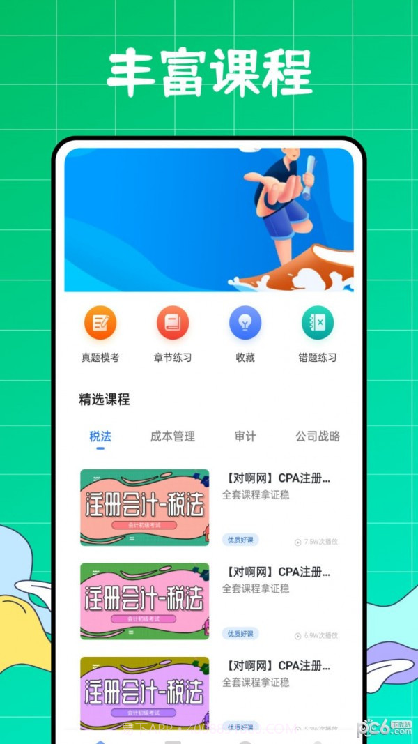 初级会计职称好题库app截图1
