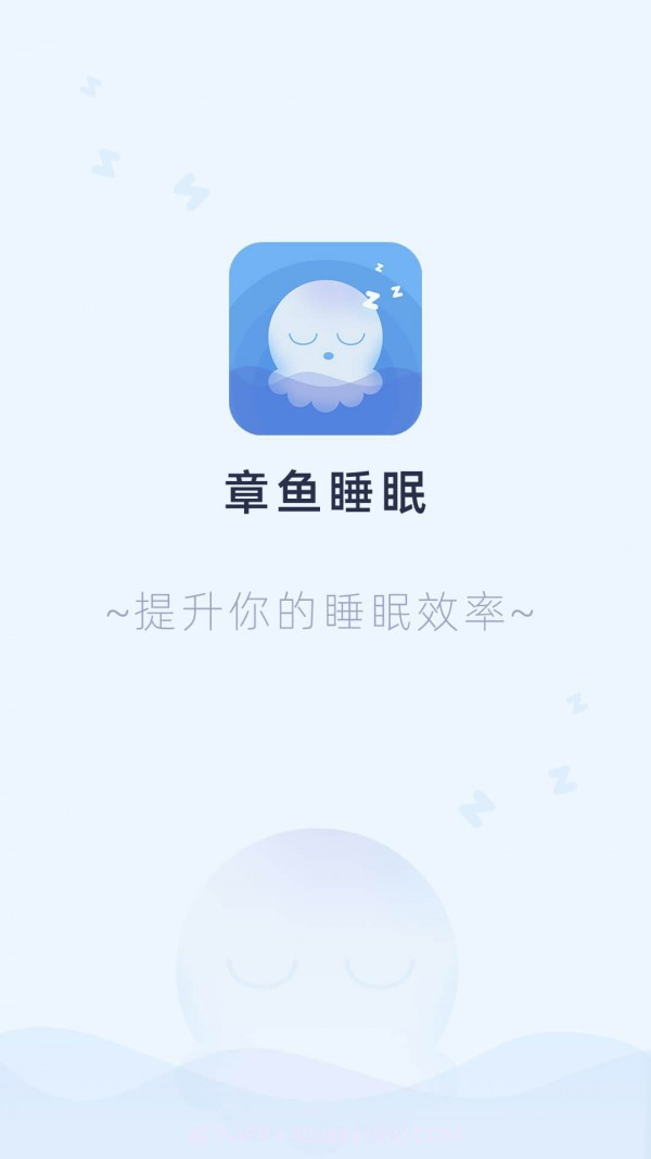 章鱼睡眠截图4