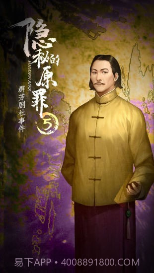 隐秘的原罪2万两黄园事件截图1