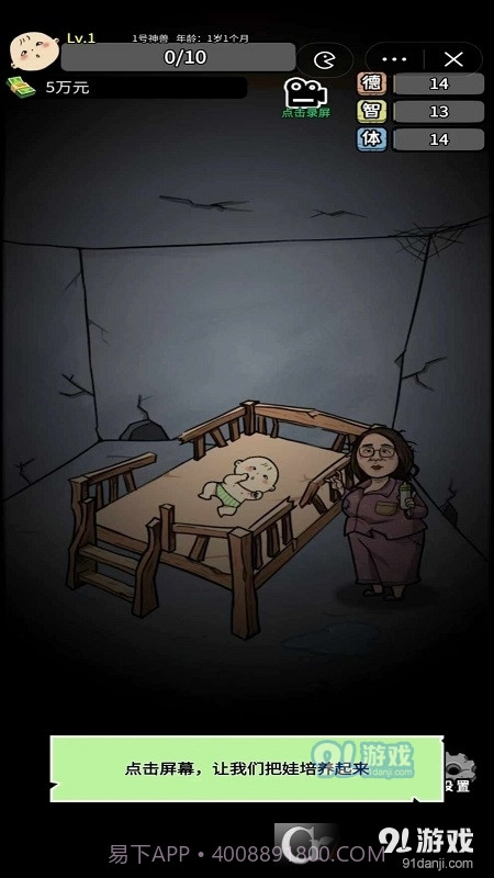 养娃太难了免广告最新截图1 养娃太难了免广告最新截图1