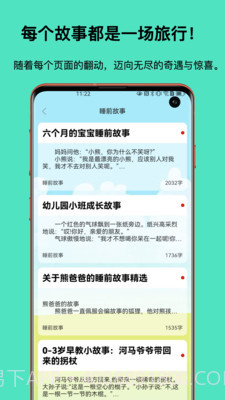 故事大全少儿精选故事截图4 故事大全少儿精选故事截图4