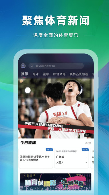 央视体育下载(体育视频)V4.0527 for andriod截图1