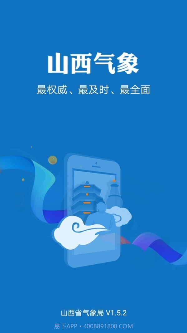 山西气象截图1 山西气象截图1